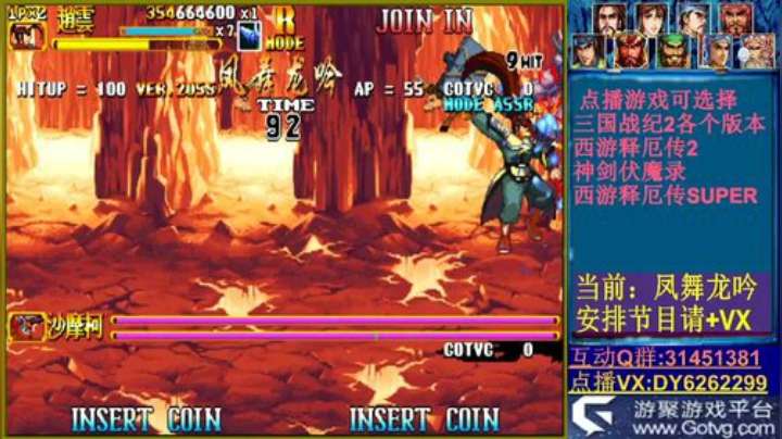 可点播三国2西游2神剑 2020-07-06 20点场