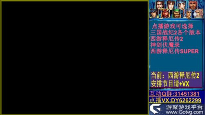 可点播三国2西游2神剑 2020-07-03 23点场