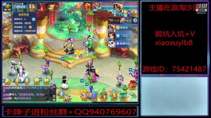 浪淘沙区的娱乐主播 2020-07-06 19点场