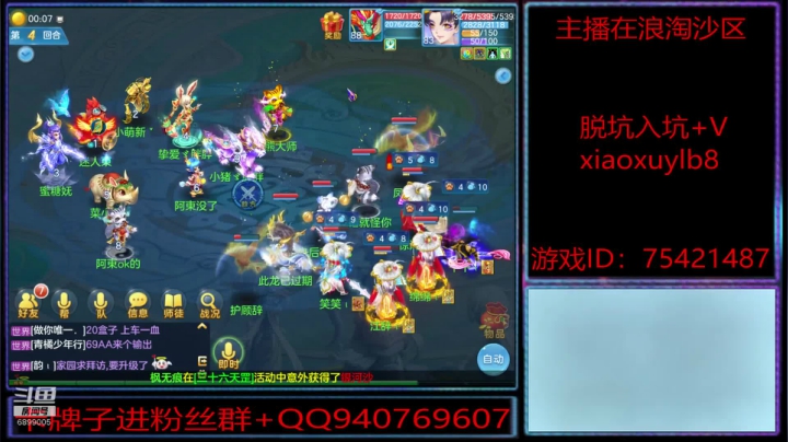 浪淘沙区的娱乐主播 2020-07-06 23点场