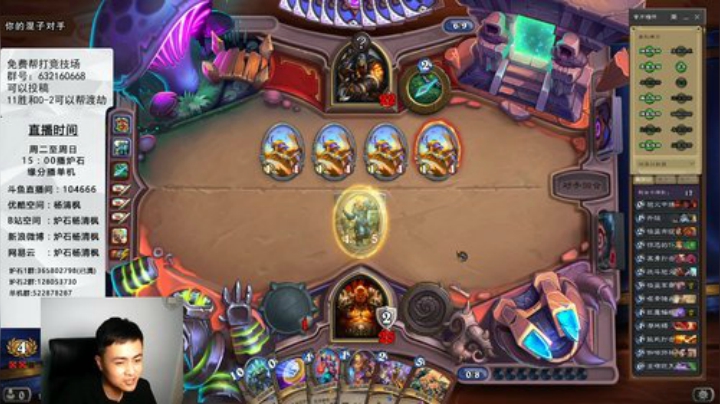 炉石杨清枫每日 ZY-76 竞技场无限跟班战 等待时机翻盘成功！