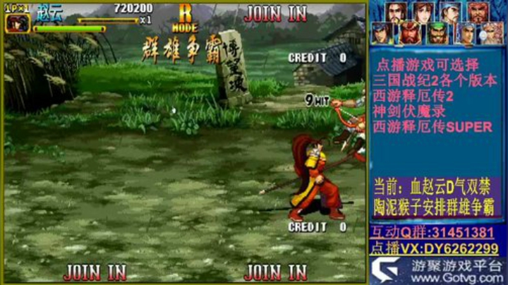 可点播三国2西游2神剑 2020-07-04 21点场