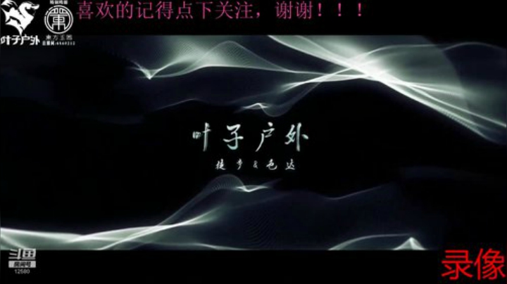 纪实直播:西藏阿里南线第101天 2020-07-07 06点场