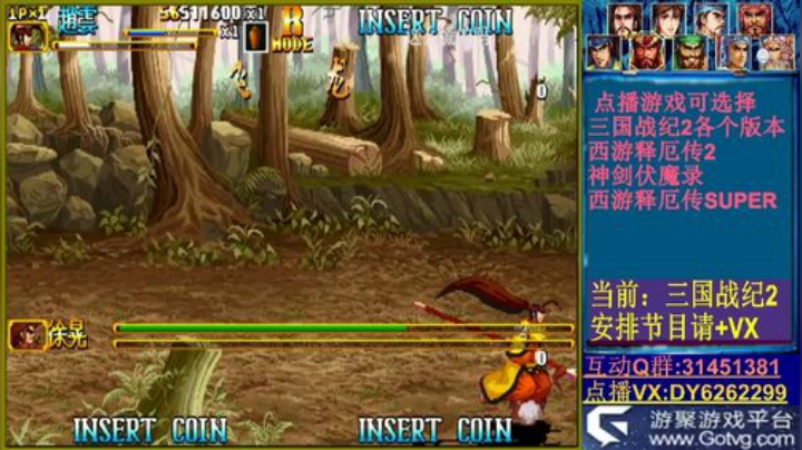 可点播三国2西游2神剑 2020-07-06 16点场