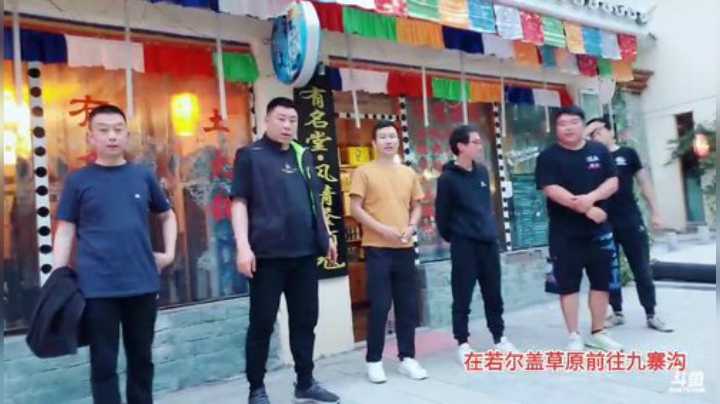 阿坝州，day25 2020-07-07 19点场