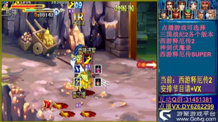 可点播三国2西游2神剑 2020-07-03 21点场