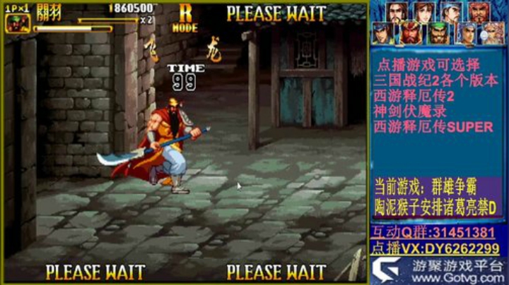 可点播三国2西游2神剑 2020-07-03 00点场