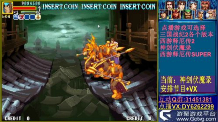 可点播三国2西游2神剑 2020-07-05 21点场