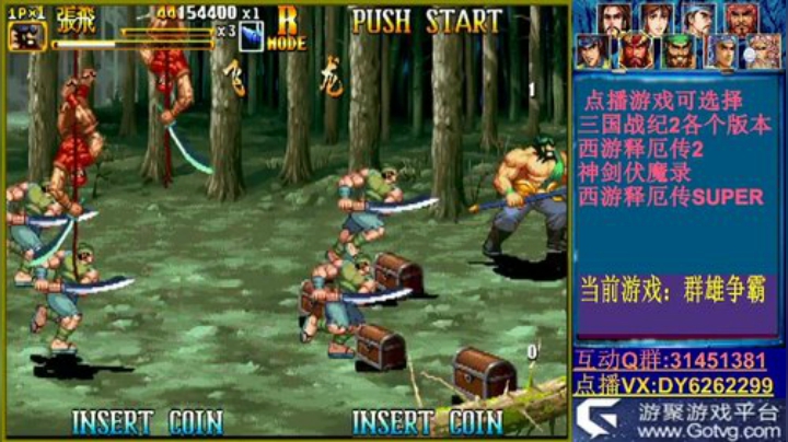 可点播三国2西游2神剑 2020-07-02 22点场