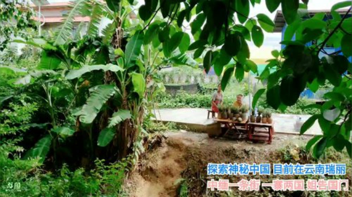 探索神秘中国 边境瑞丽 2020-07-07 14点场
