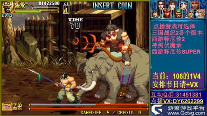 可点播三国2西游2神剑 2020-07-05 17点场