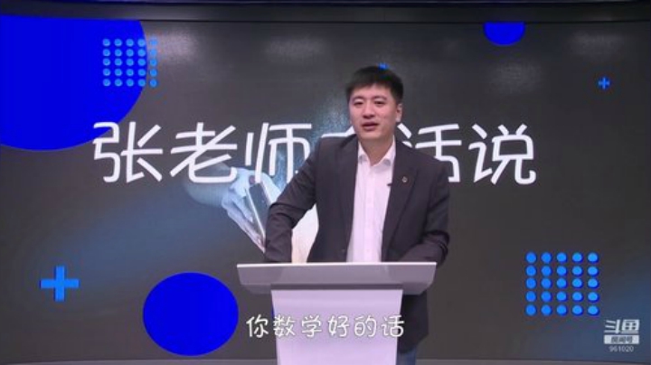 张雪峰：少出门，勤洗手，多学习 2020-07-07 10点场