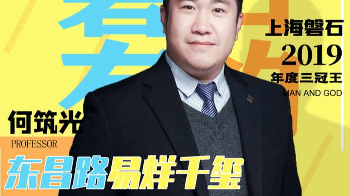 《磐石TV》磐石有约-东昌路易烊千玺