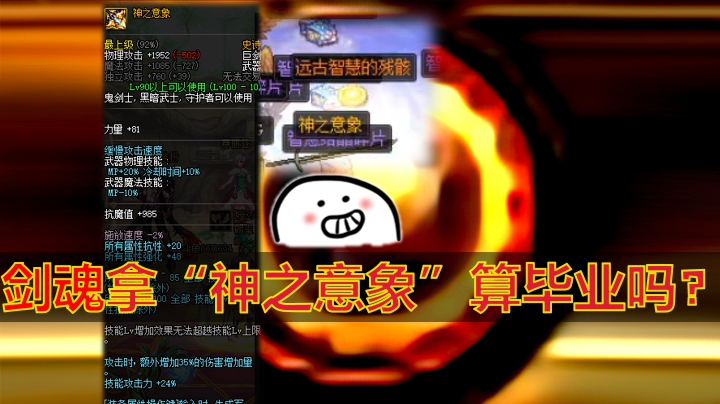 【DNF】“萌新”打深渊出了“神之意象”剑魂带巨剑好吗？