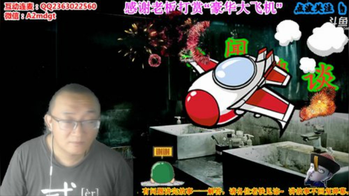 聊聊奇闻 说说趣事~~ 2020-07-07 02点场