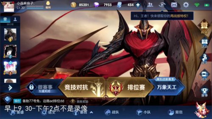 我在斗鱼看林蒙m直播王者荣耀