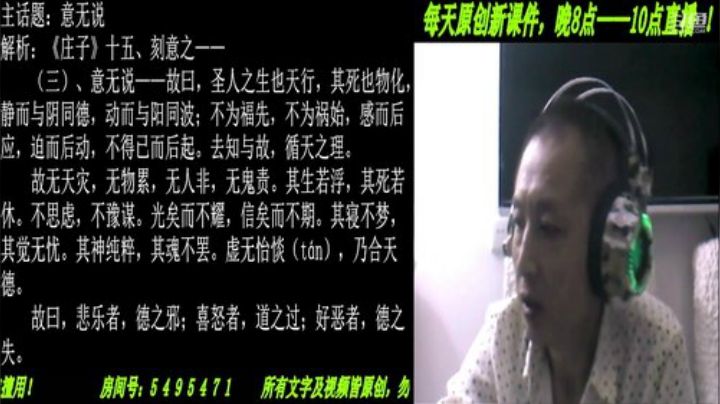 新解《庄子》颠覆认知重塑经典！ 2020-07-08 19点场