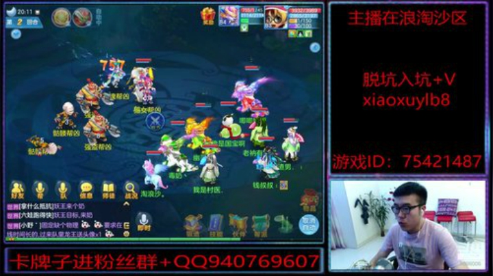 浪淘沙区的娱乐主播 2020-07-07 19点场