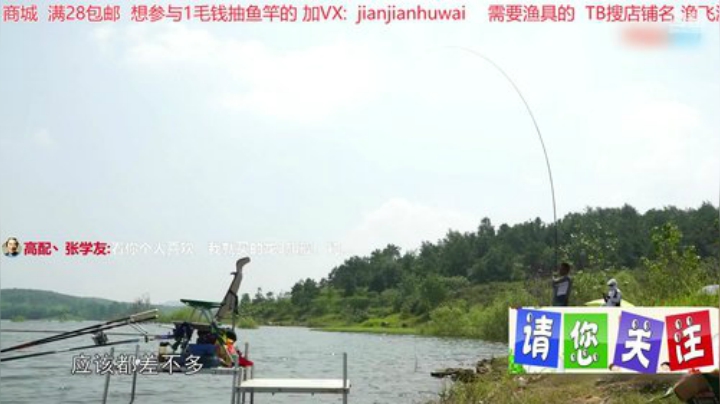 我在斗鱼看贱贱钓鱼直播户外