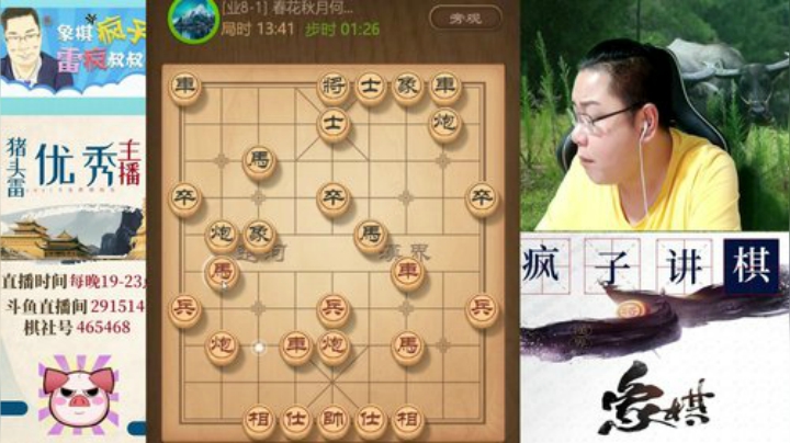 雷疯讲棋：细细的讲。你们仔细听！ 2020-07-08 19点场