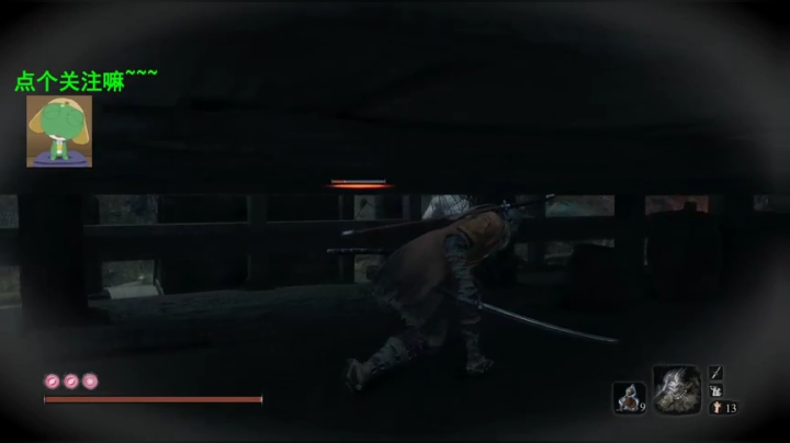 今晚把只狼打爆机 2020-07-07 21点场