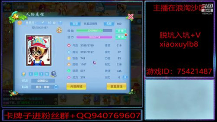 浪淘沙区的娱乐主播 2020-07-07 21点场