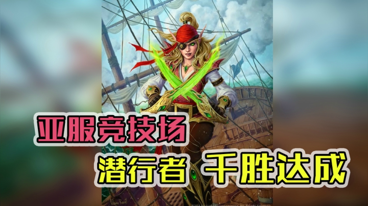 千 胜 达 成——贼12