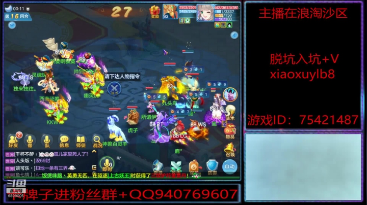 浪淘沙区的娱乐主播 2020-07-08 23点场