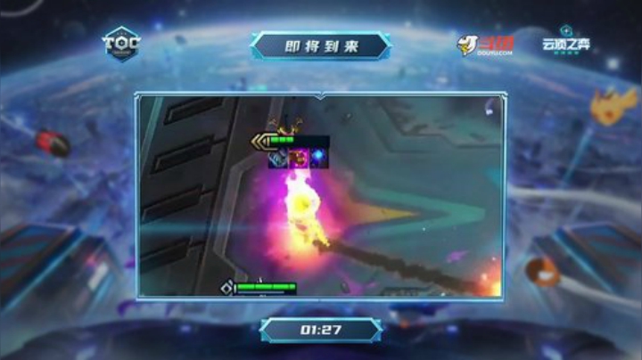 TOC云顶之弈斗鱼平台赛-初赛第三组