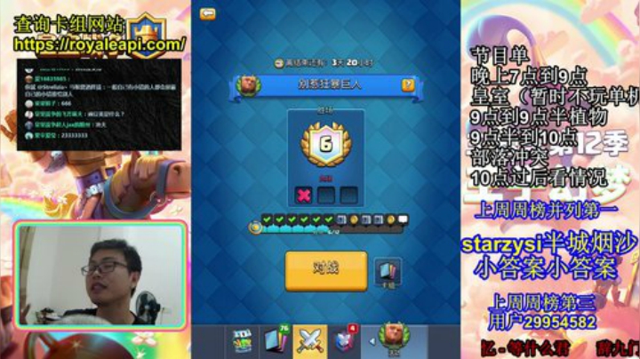 反向上分主播 2020-07-09 19点场