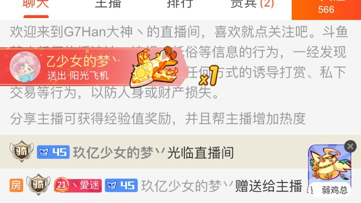 飞天冒