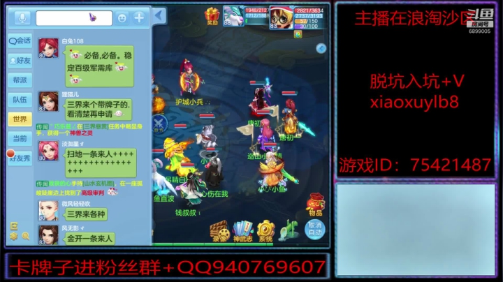 浪淘沙区的娱乐主播 2020-07-08 21点场