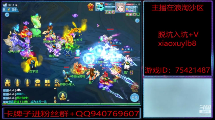 浪淘沙区的娱乐主播 2020-07-08 19点场