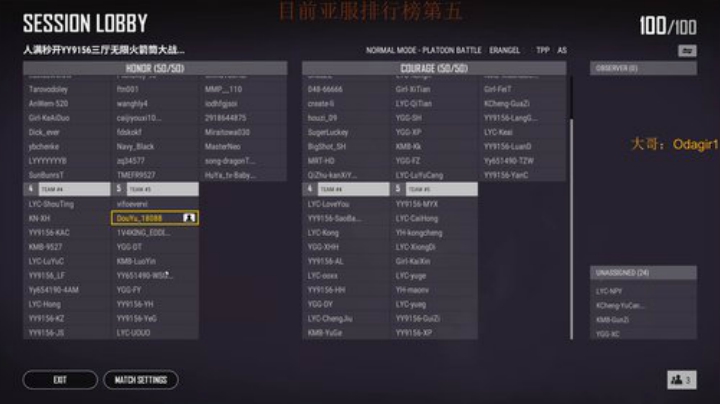 吃鸡游戏亚服天梯榜第七，全力冲击第一 2020-07-07 18点场