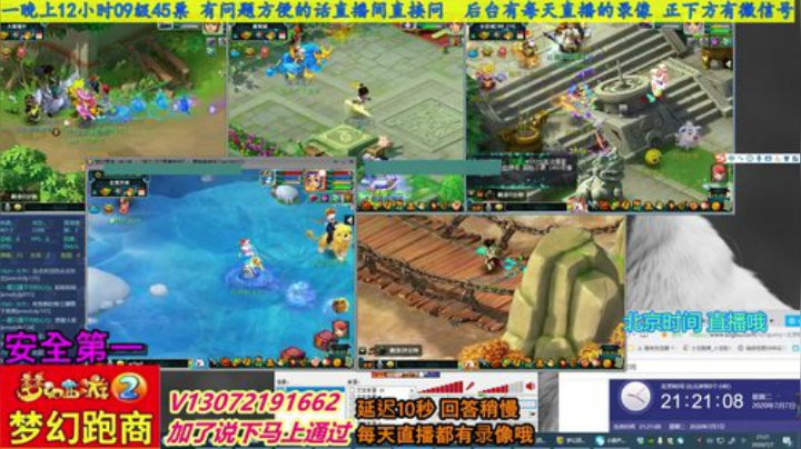 小龙跑商 一晚50票 2020-07-07 20点场