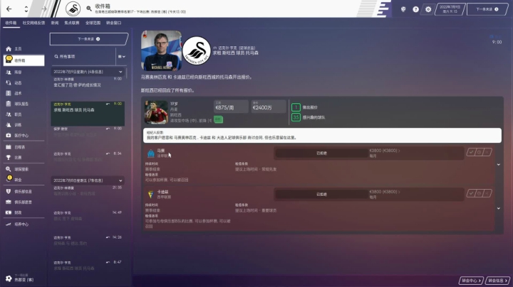 鱼蒂无敌三中卫，周薪保卫战 2020-07-09 15点场