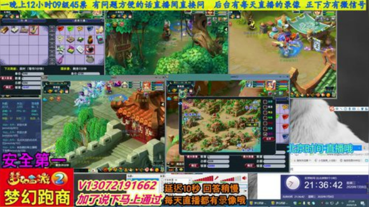 小龙跑商 一晚50票 2020-07-08 20点场