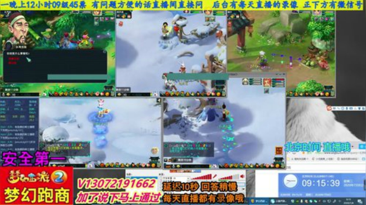 小龙跑商 一晚50票 2020-07-08 08点场