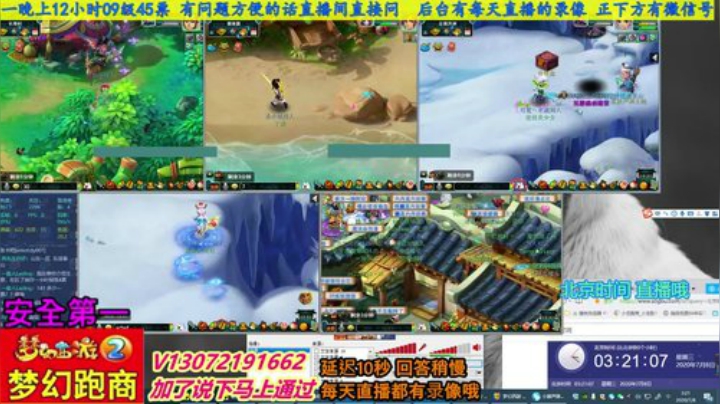 小龙跑商 一晚50票 2020-07-08 02点场