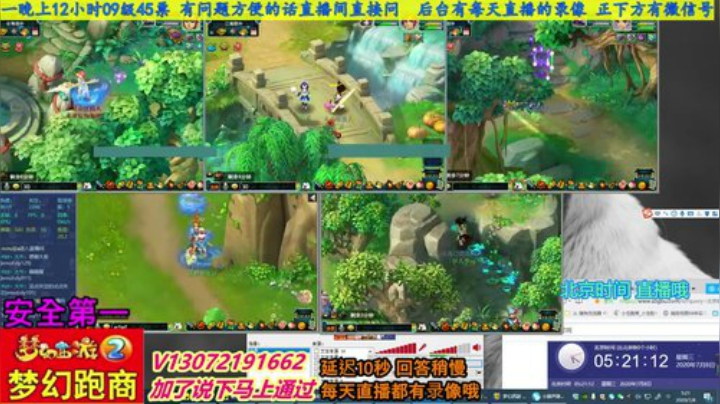 小龙跑商 一晚50票 2020-07-08 04点场