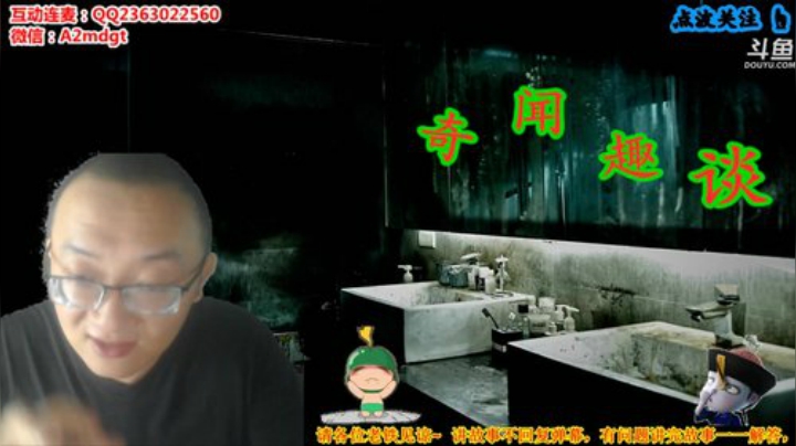 聊聊奇闻 说说趣事~~ 2020-07-09 23点场