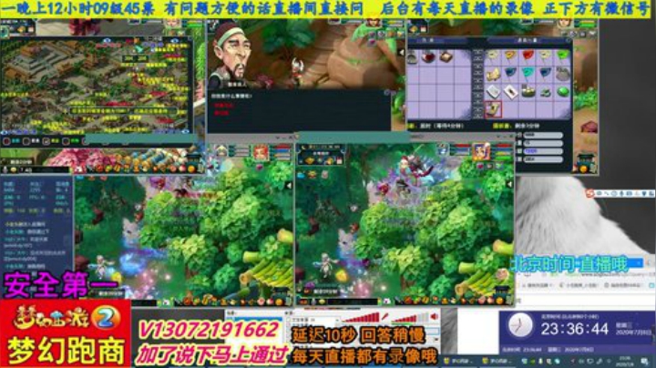 小龙跑商 一晚50票 2020-07-08 22点场