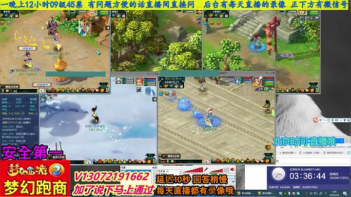 小龙跑商 一晚50票 2020-07-09 02点场