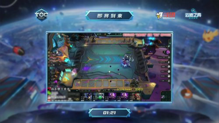TOC云顶之弈斗鱼平台赛-初赛第13组