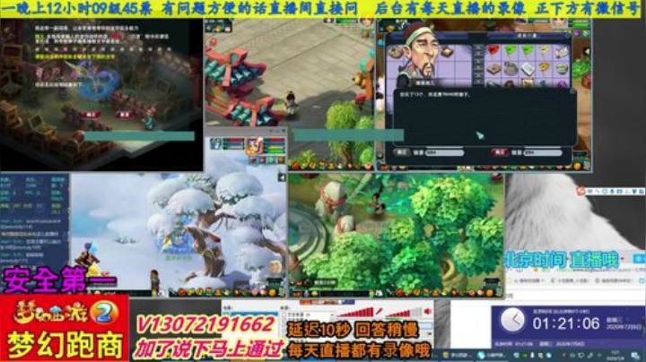 小龙跑商 一晚50票 2020-07-08 00点场
