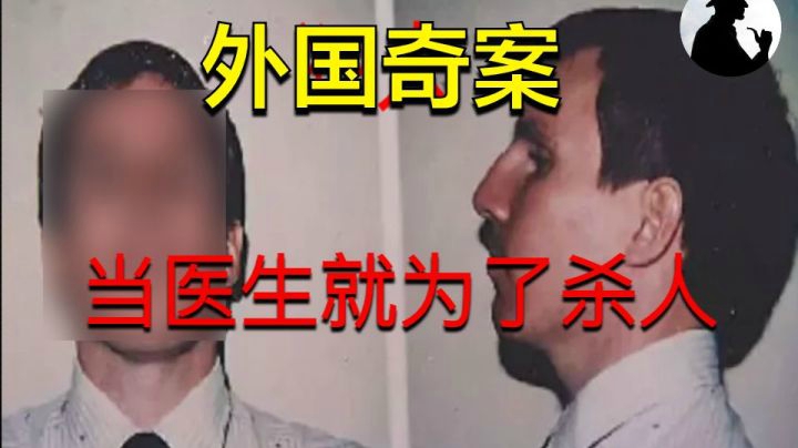 内心变态的恶魔医生，之所以当医生就是为了犯罪