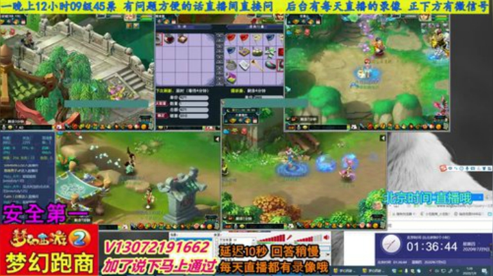 小龙跑商 一晚50票 2020-07-09 00点场