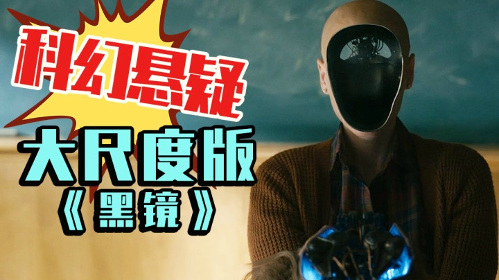 时间暂停+互换身体+人造人怪物！今年最强科幻剧，一集一个大脑洞！走心解说《环形物语》
