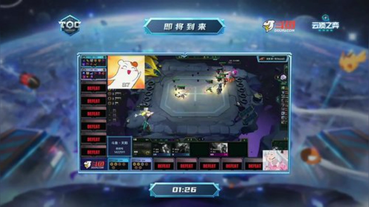 TOC云顶之弈斗鱼平台赛-初赛第21组