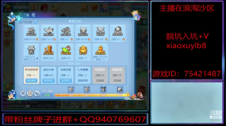浪淘沙区的娱乐主播 2020-07-10 21点场
